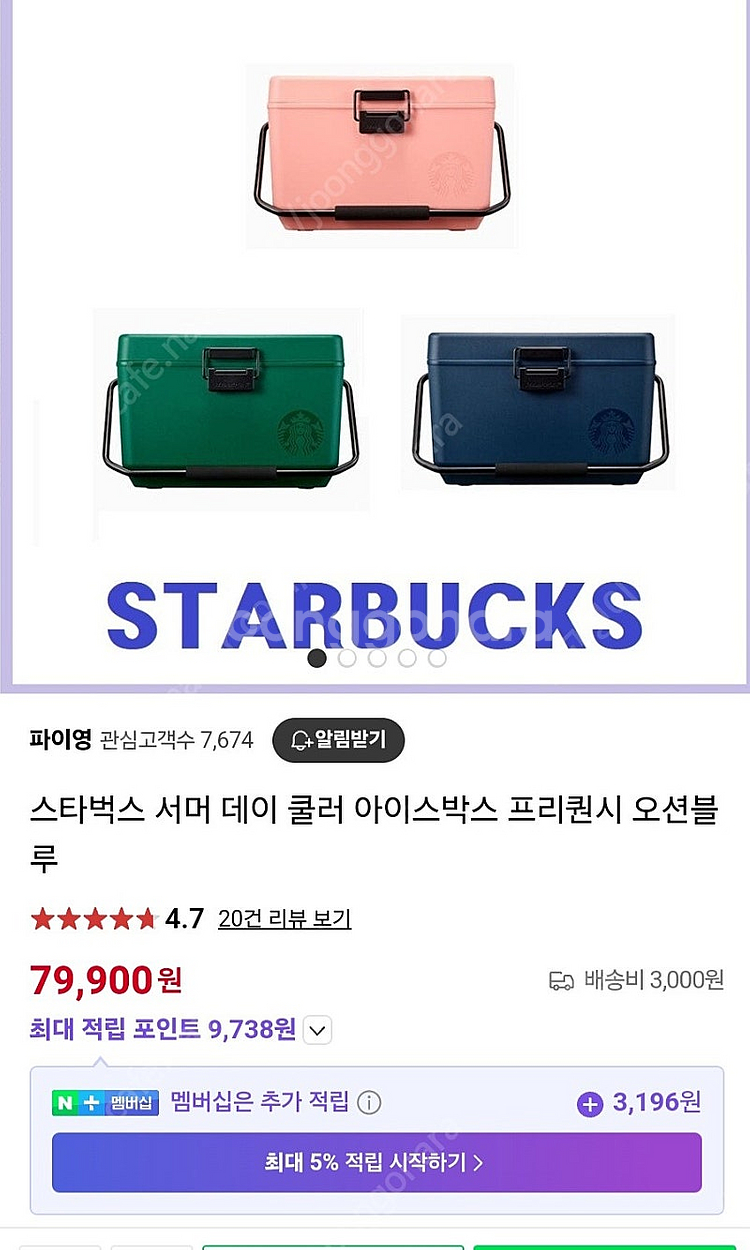 스타벅스 아이스박스 쿨러 그린색 새제품--1