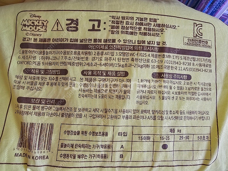 유아용 구명조끼 미키마우스 2개--1