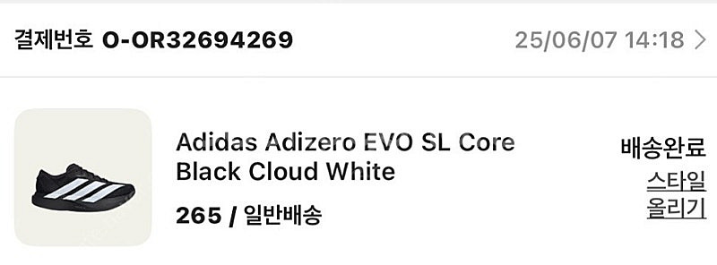 아디다스 에보슬 evo sl 265 검흰 팝니다--0