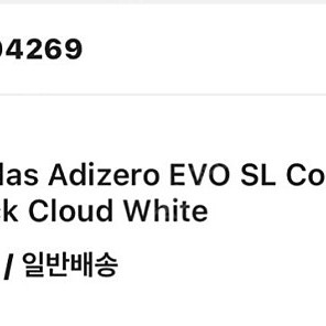 아디다스 에보슬 evo sl 265 검흰 팝니다