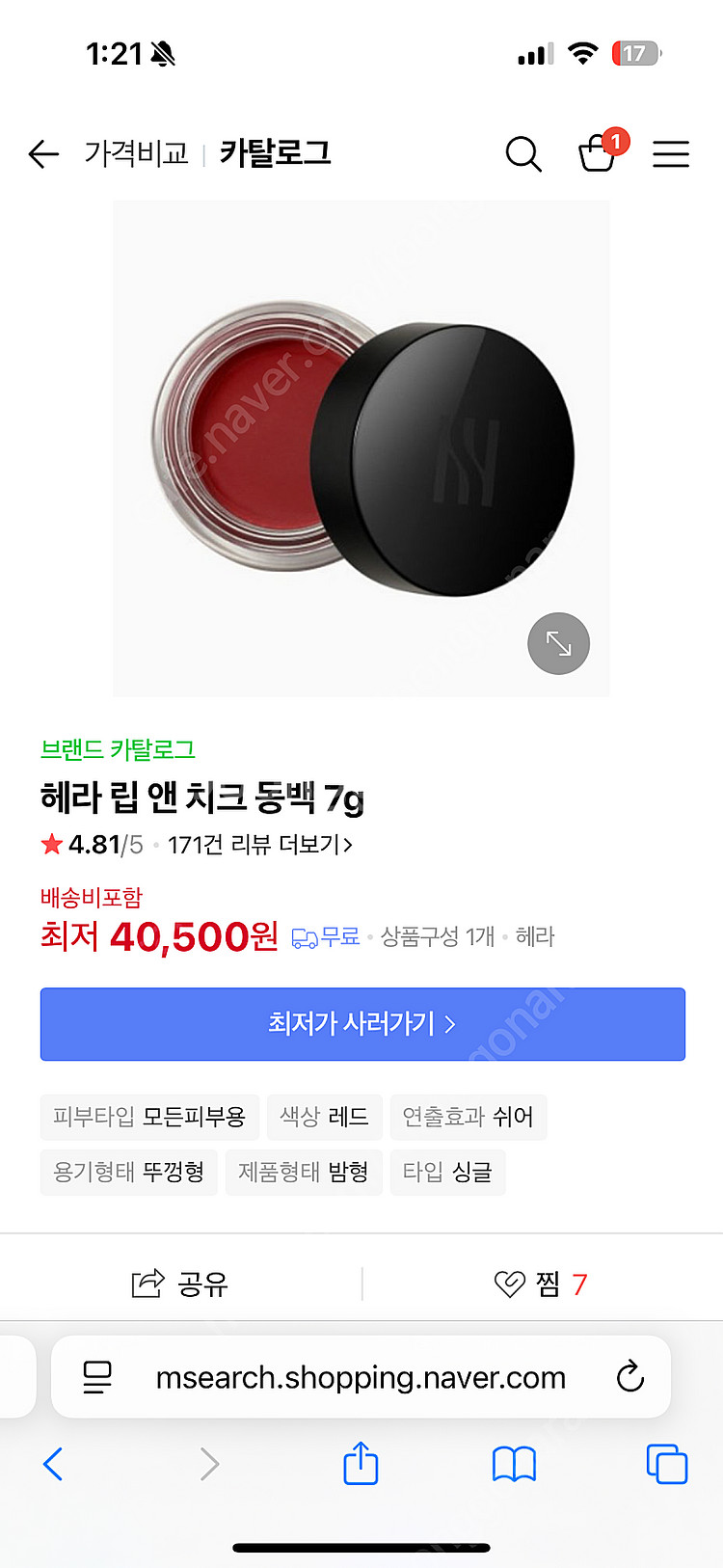 헤라 센슈얼 립앤치크 3호 동백--3