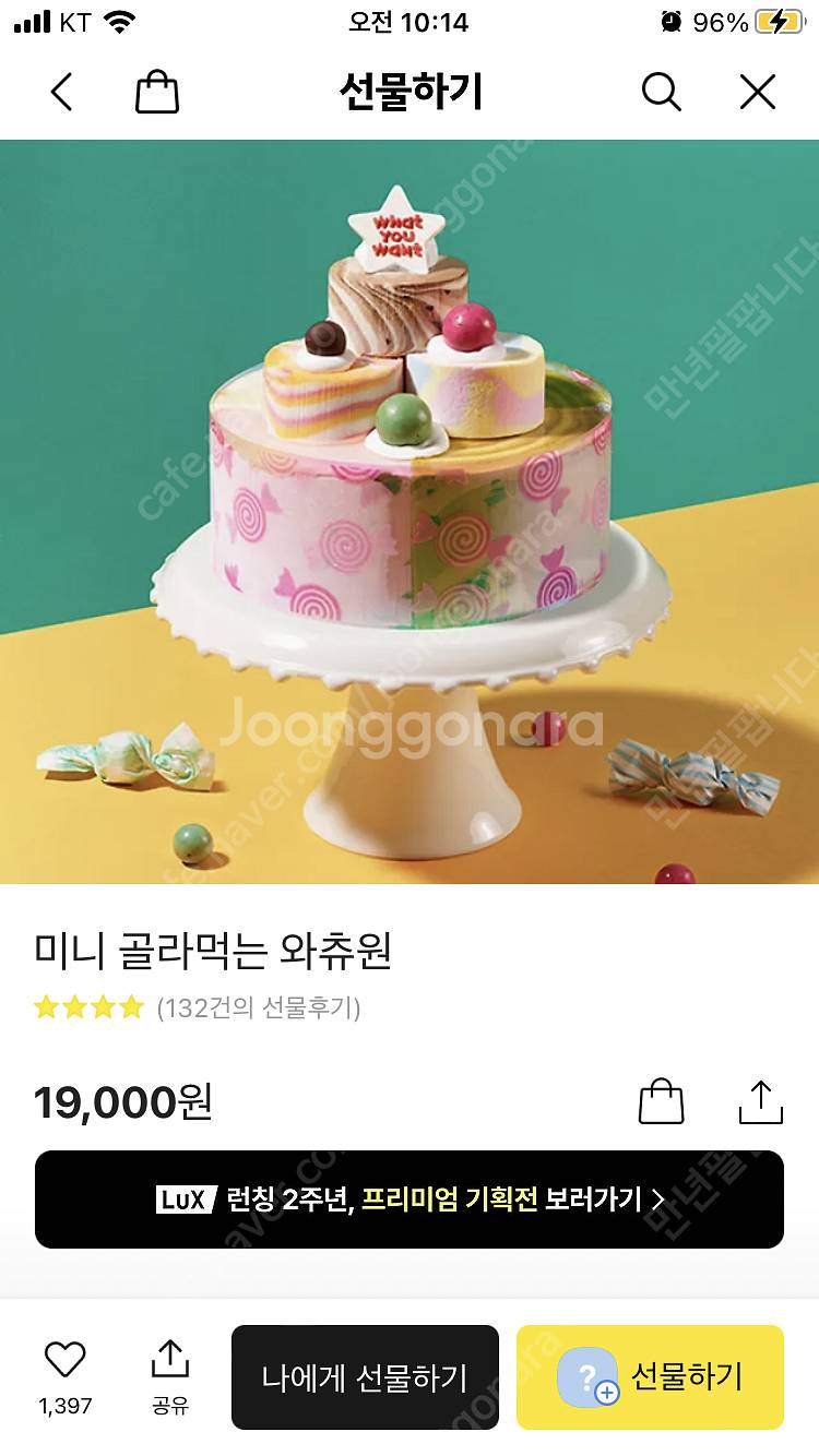 배스킨라빈스 미니 골라먹는 와츄원--0