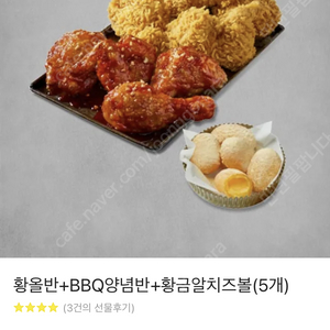 [BBQ] 황올반+BBQ양념반+황금알치즈볼 기프티콘