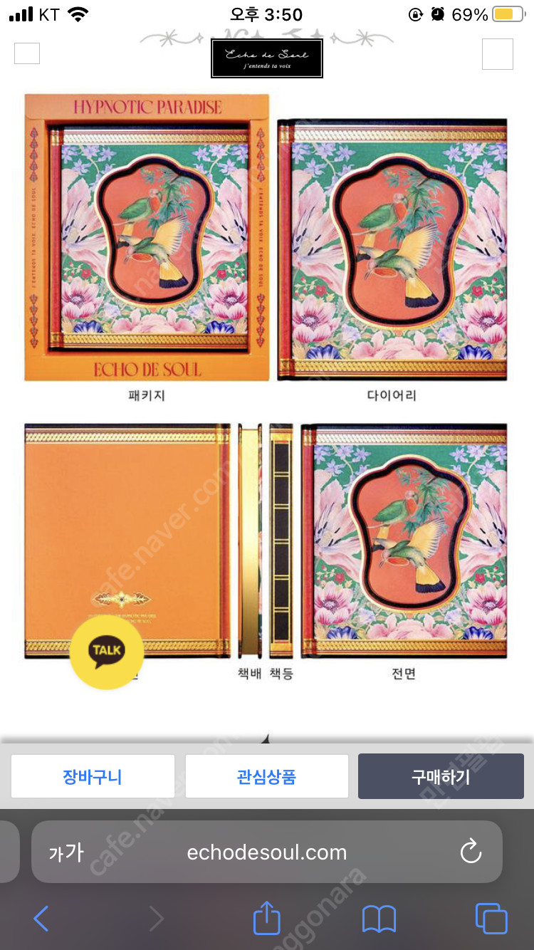 에코드소울 힙노틱 파라다이스 노트--1