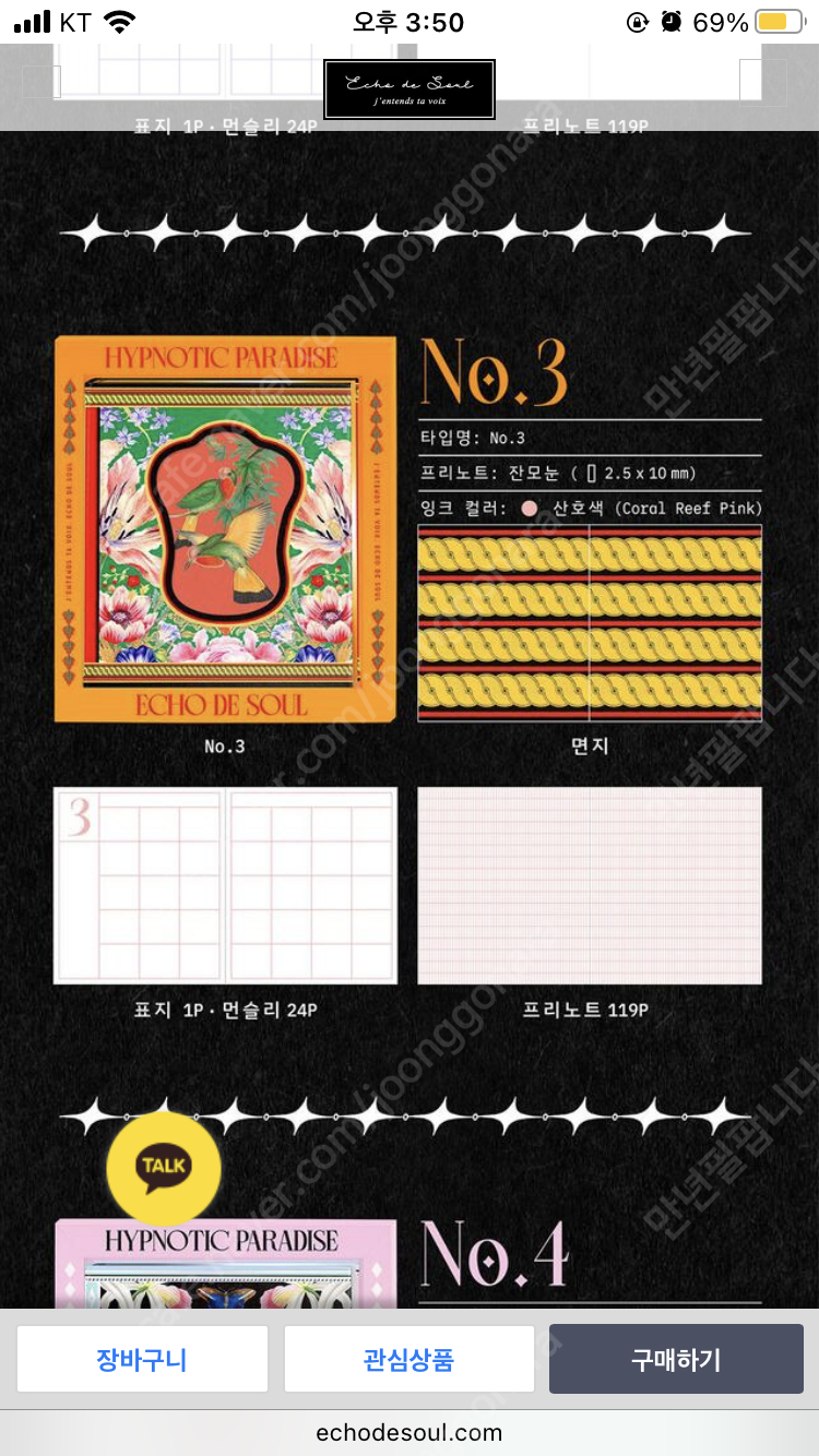 에코드소울 힙노틱 파라다이스 노트--2