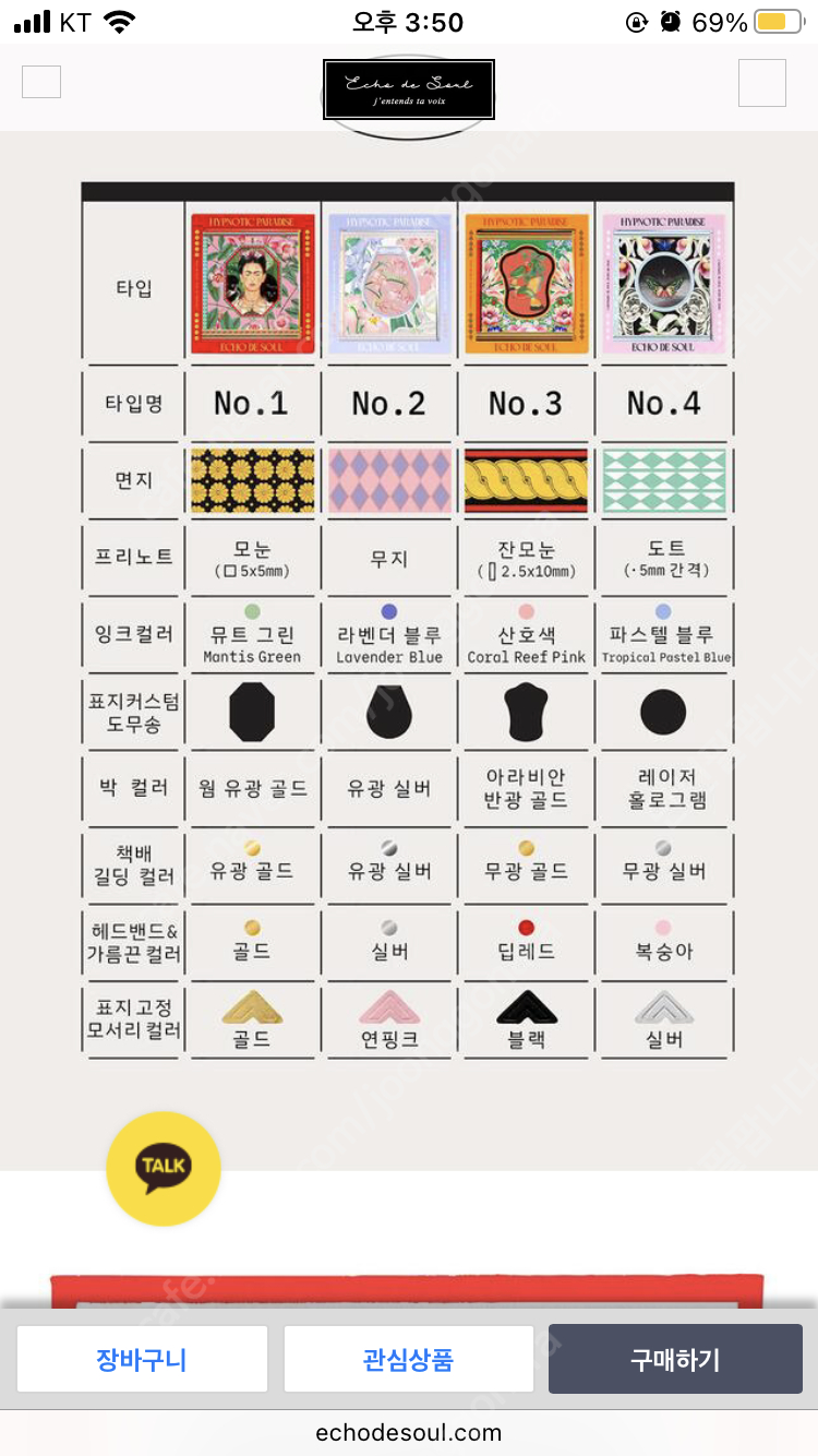 에코드소울 힙노틱 파라다이스 노트--3