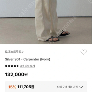 모데스트무드 카펜더 실버 901팬츠 3L