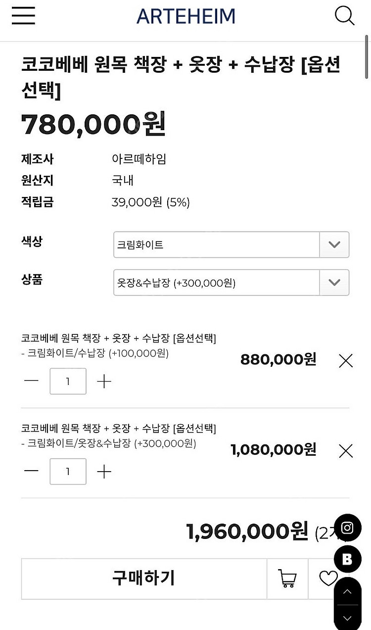 아르떼하임 코코베베 원목 수납장+옷장&수납장(일괄)--4