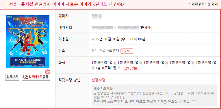 [서울] 한글용사 아이야 뮤지컬 (7. 30. 수 11...--0