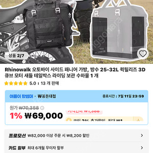 라이노워크 사이드패니어가방 25-32l 퀵릴리즈 2개 일괄
