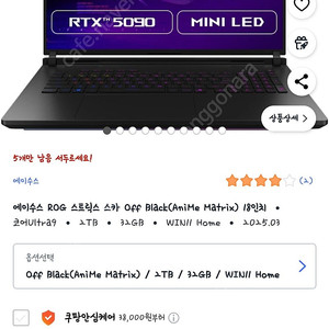 SCAR 18 Asus 5090 노트북 쿠팡 가격에서 20만원 낮춰서 팝니다