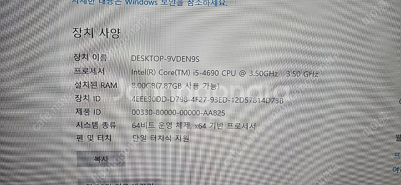 i5-4690 SSD 윈도우귀속 컴퓨터 본체 판매. 8...--6