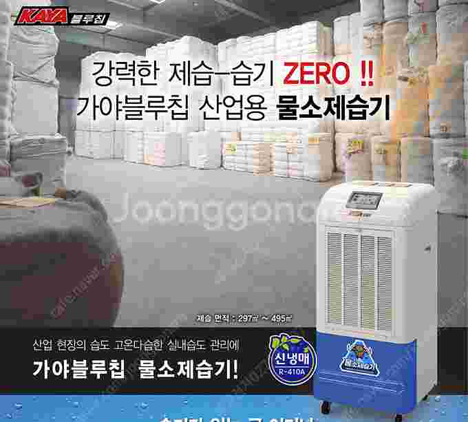 [판매]태양전자/웰템 아이센 산업용제습기 업소용제습기 ...--5