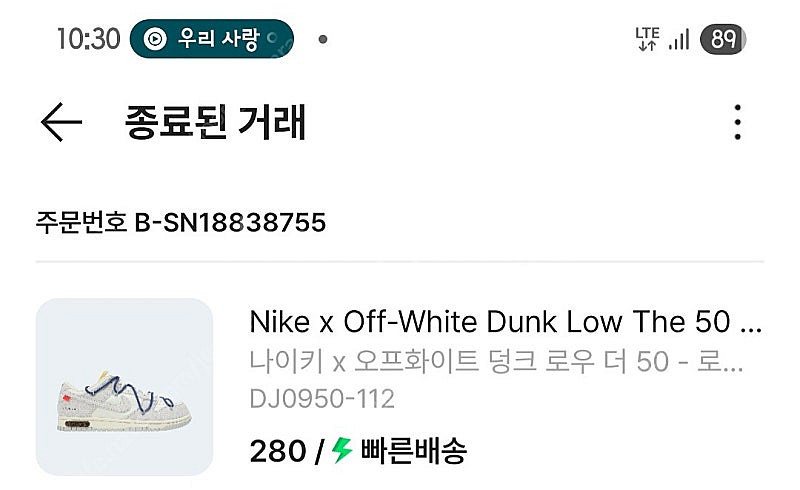 크림발정품 급처 나이키오프화이트덩크로우더50로츠18--1