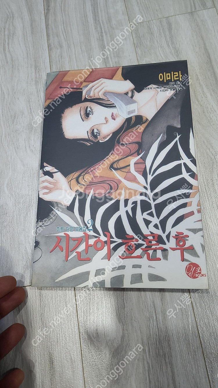 이미라 시간이 흐른 후 택포 2.5--0