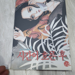 이미라 시간이 흐른 후 택포 2.5