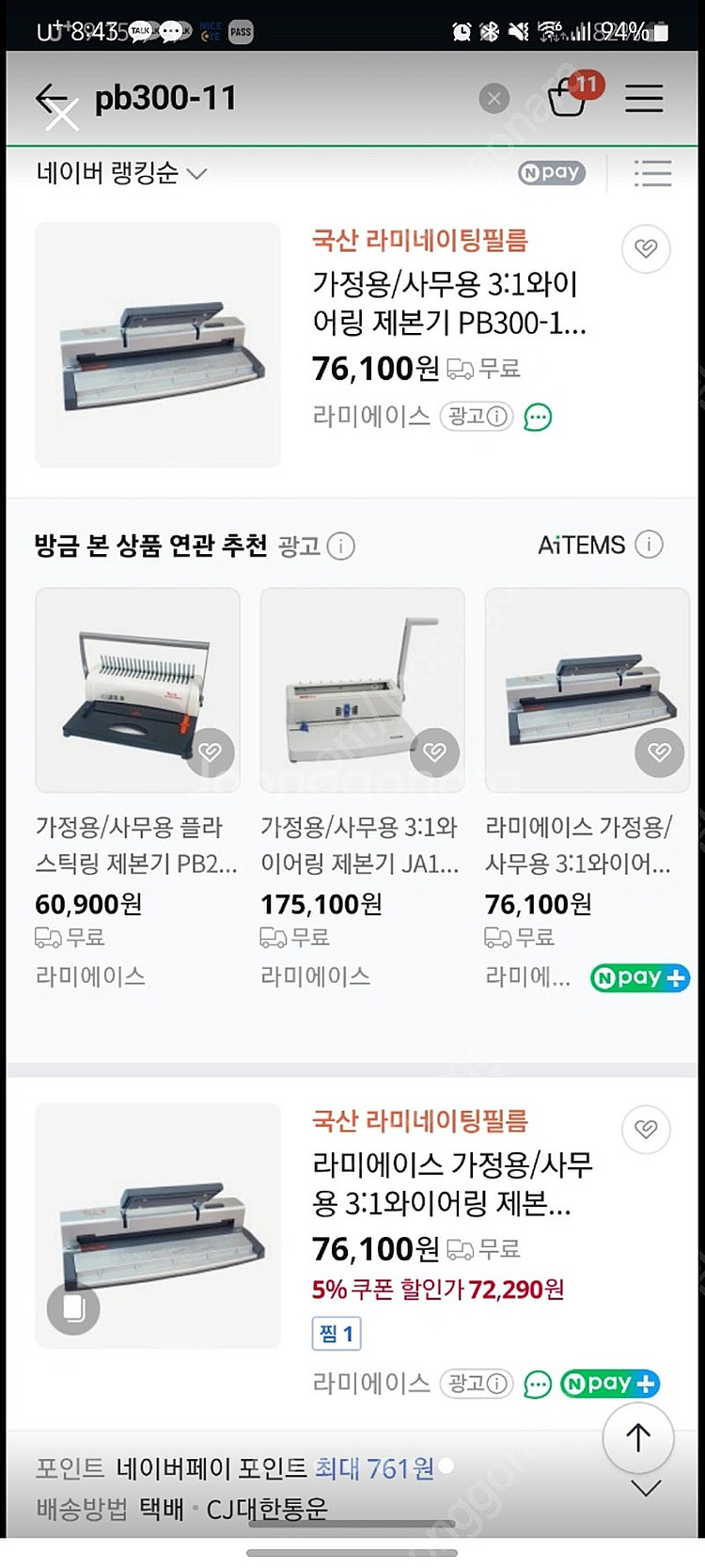 피치 제본기--6