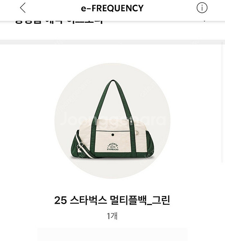 스타벅스 멀티플백 그린 새상품+프리퀀시 일반3개--->...--1
