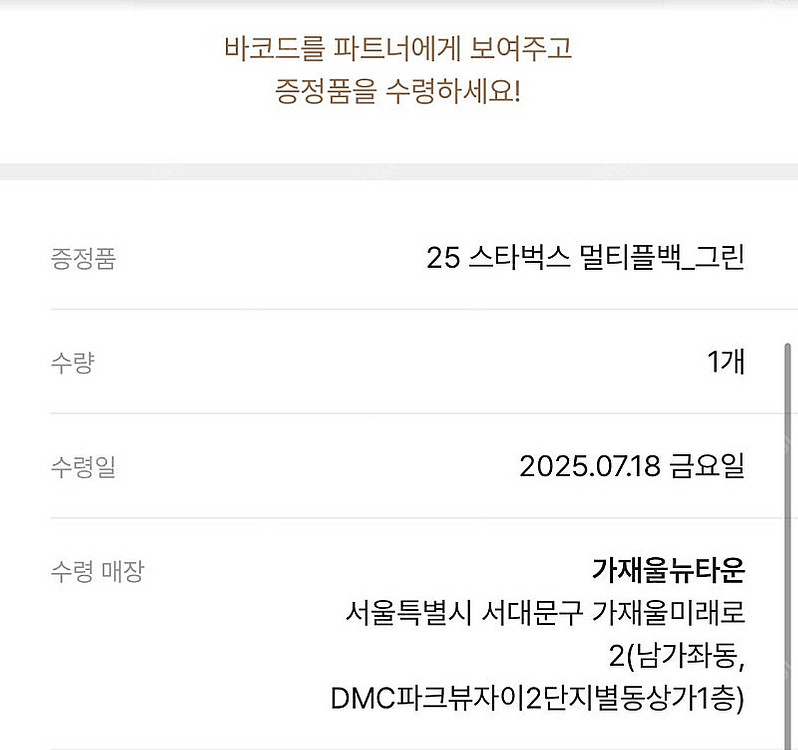 스타벅스 멀티플백 그린 새상품+프리퀀시 일반3개--->...--0