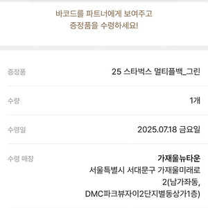 스타벅스 멀티플백 그린 새상품+프리퀀시 일반3개---> 멀티플백 아이보리로 교환하고싶어요~