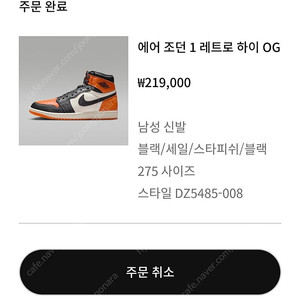 조던 1 레트로 하이 OG 쉐터드 백보드 275