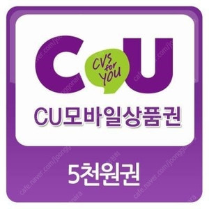 CU 편의점 5천원권
