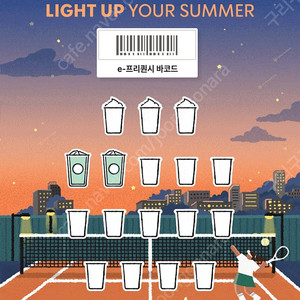 스타벅스 프리퀀시 일반 2장 1200원