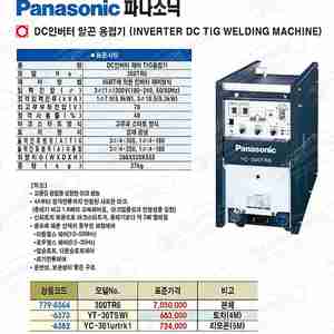 파나소닉 알곤(tig)용접기 300 tr6