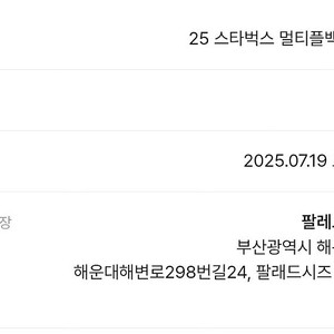 스타벅스 멀티플백 그린 (부산 해운대 팔레드시즈)