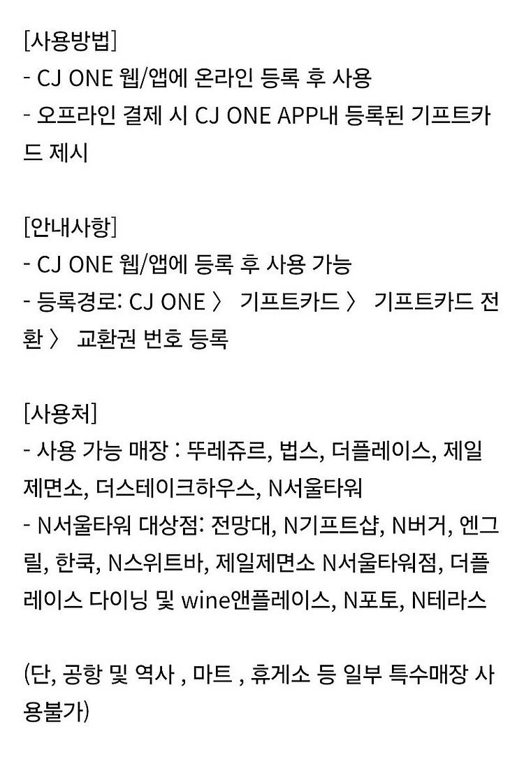 cj 푸드빌 기프트카드 5만원권--1