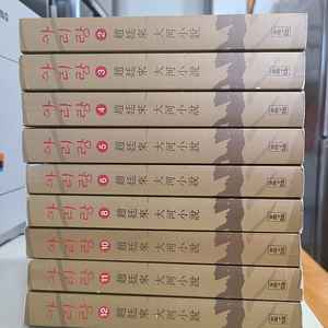 조정래 아리랑 광복 70주년 특별판 9권 세트