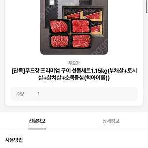 푸드장 1.15kg 선물세트
