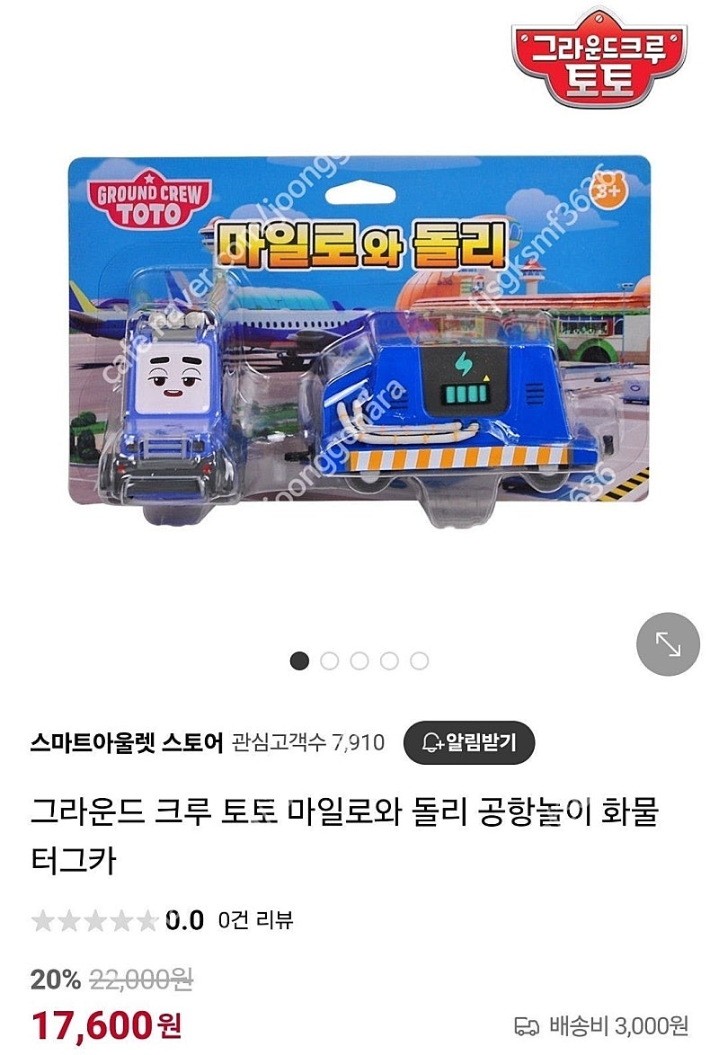 그라운드 크루 토토 마일로와 돌리 공항놀이 화물 터그카 미개봉 새상품