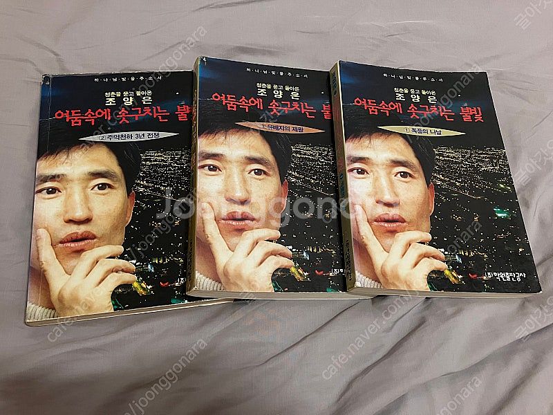 조양은 일대기 - 어둠속에 솟구치는 불빛 - 전3권--0
