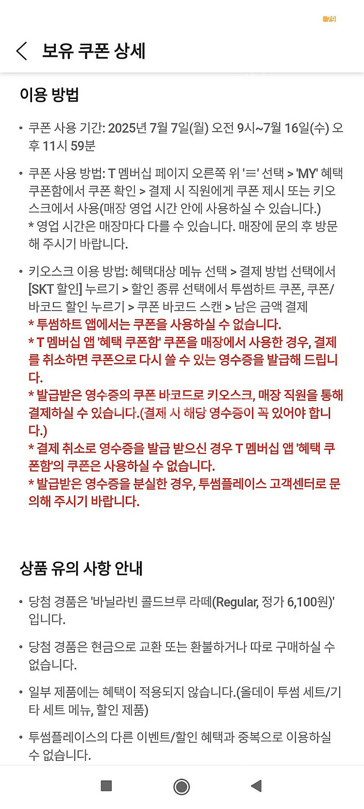 투썸 바닐라빈 콜드브루 라떼 3900원--0