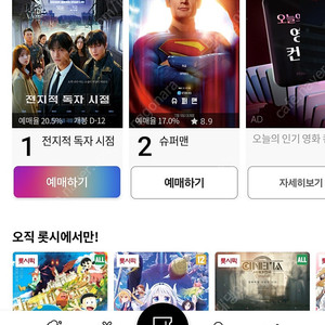 롯데시네마 예매 최저가 --> 7800원