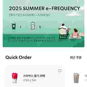 스타벅스 프리퀀시 일반 5개 미션1개 일괄 4500원
