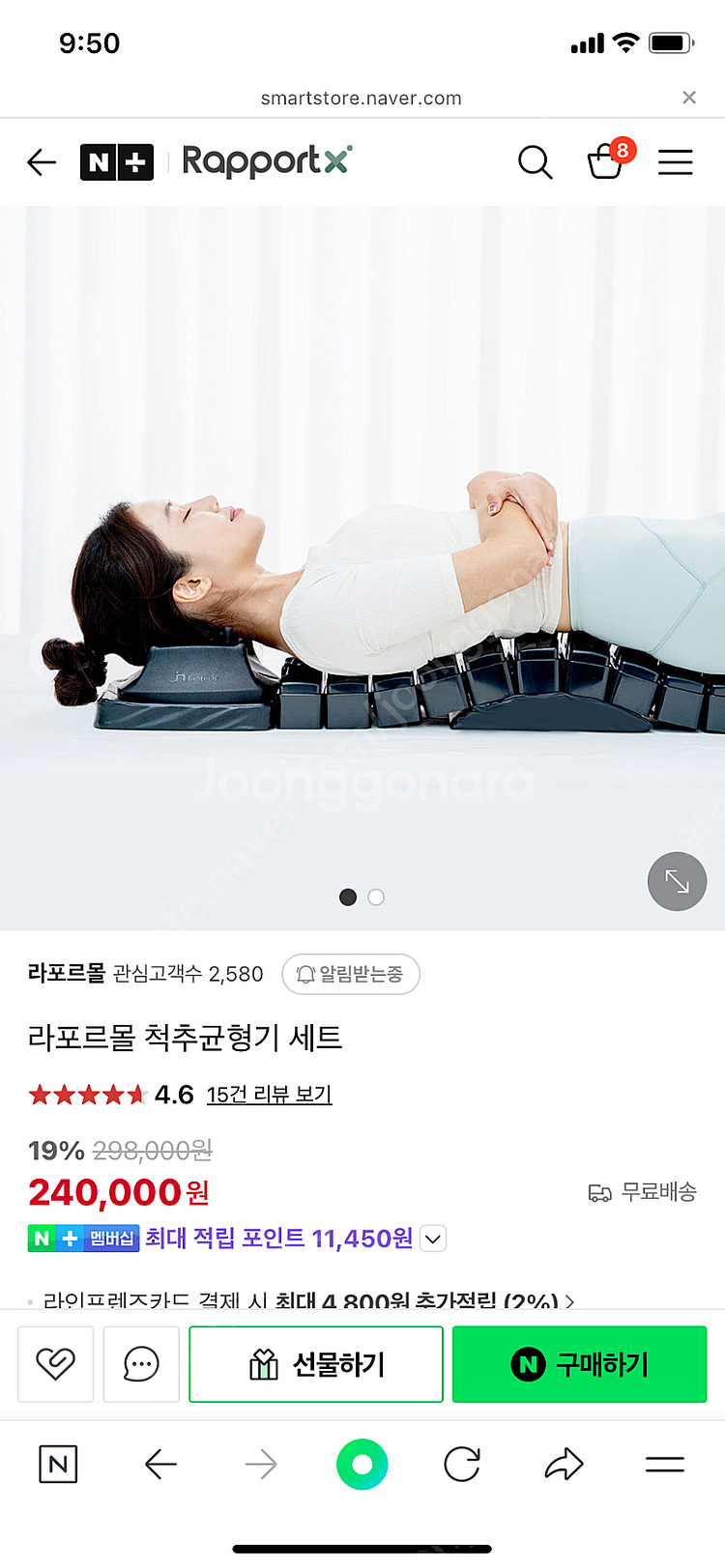 라포르몰 척추 균형기 세트 (목 허리 마사지기)--0