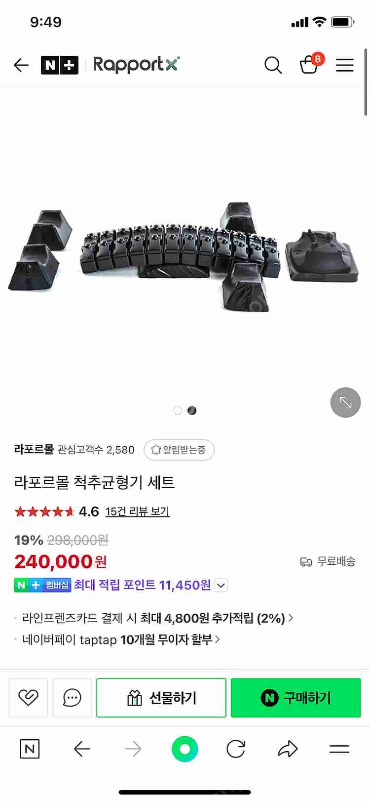 라포르몰 척추 균형기 세트 (목 허리 마사지기)--1