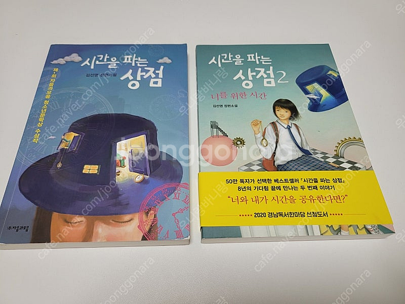 시간을 파는 상점 1,2--0