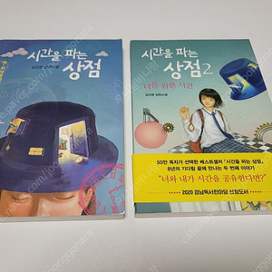 시간을 파는 상점 1,2