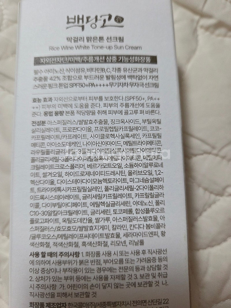 코스메쉐프 백당고 막걸리 맑은톤 선크림 50ml--1