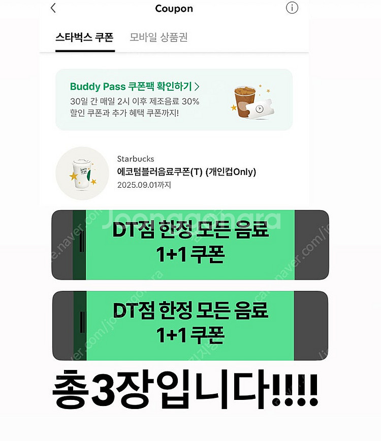 스타벅스 쿠폰 프리퀀시와 교환--0