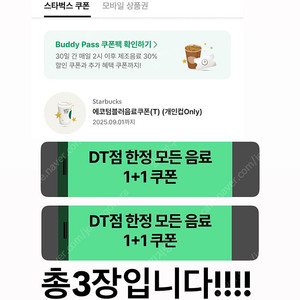 스타벅스 쿠폰 프리퀀시와 교환