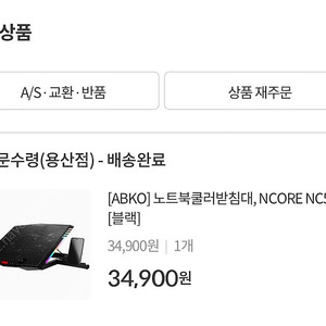 노트북쿨러받침대,NCORE NC500[블랙] 팝니다 거의새상품