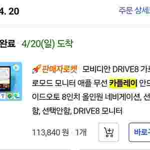 모비디안 DRIVE8 무선카플레이 무선안드로이드오토