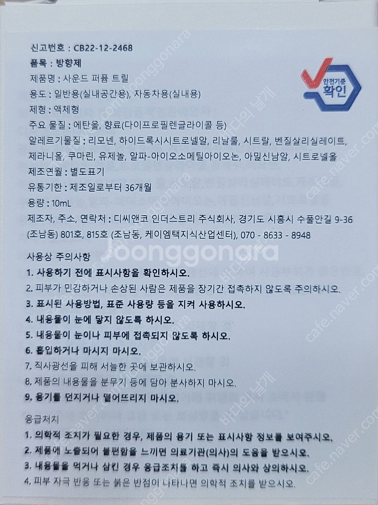 사운드퍼퓸 블루투스 스피커 판매합니다.--4