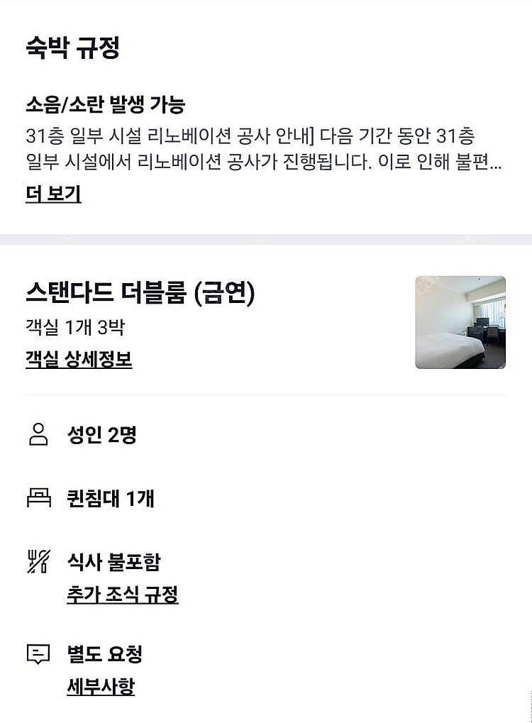 8월13~16 닛코 오사카 숙소양도 팝니다--1