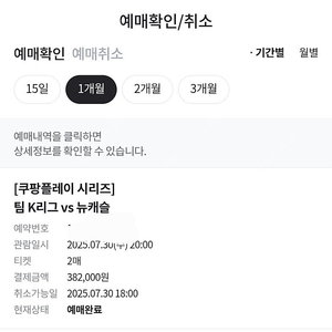 뉴캐슬 vs 팀k리그 1등석c 2연석 판매합니다.
