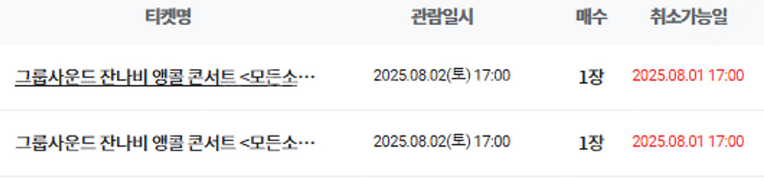 잔나비 앵콜콘 토요일 f석 j석 단석 정가양도--0